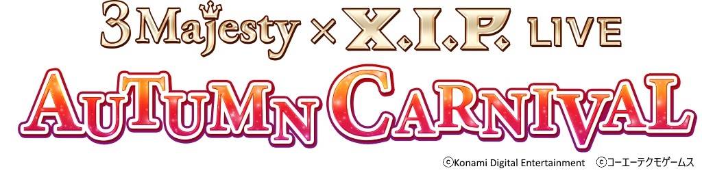 『ときめきレストラン☆☆☆』秋ライブ『3 Majesty × X.I.P. LIVE -AUTUMN CARNIVAL-』 開催決定！