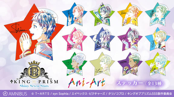 『KING OF PRISM -Shiny Seven Stars-』新グッズ2