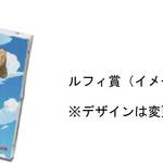 アニメ『ワンピース』20周年記念TOKYO ONE PIECE TOWER東京メトロスタンプラリー　賞品画像3