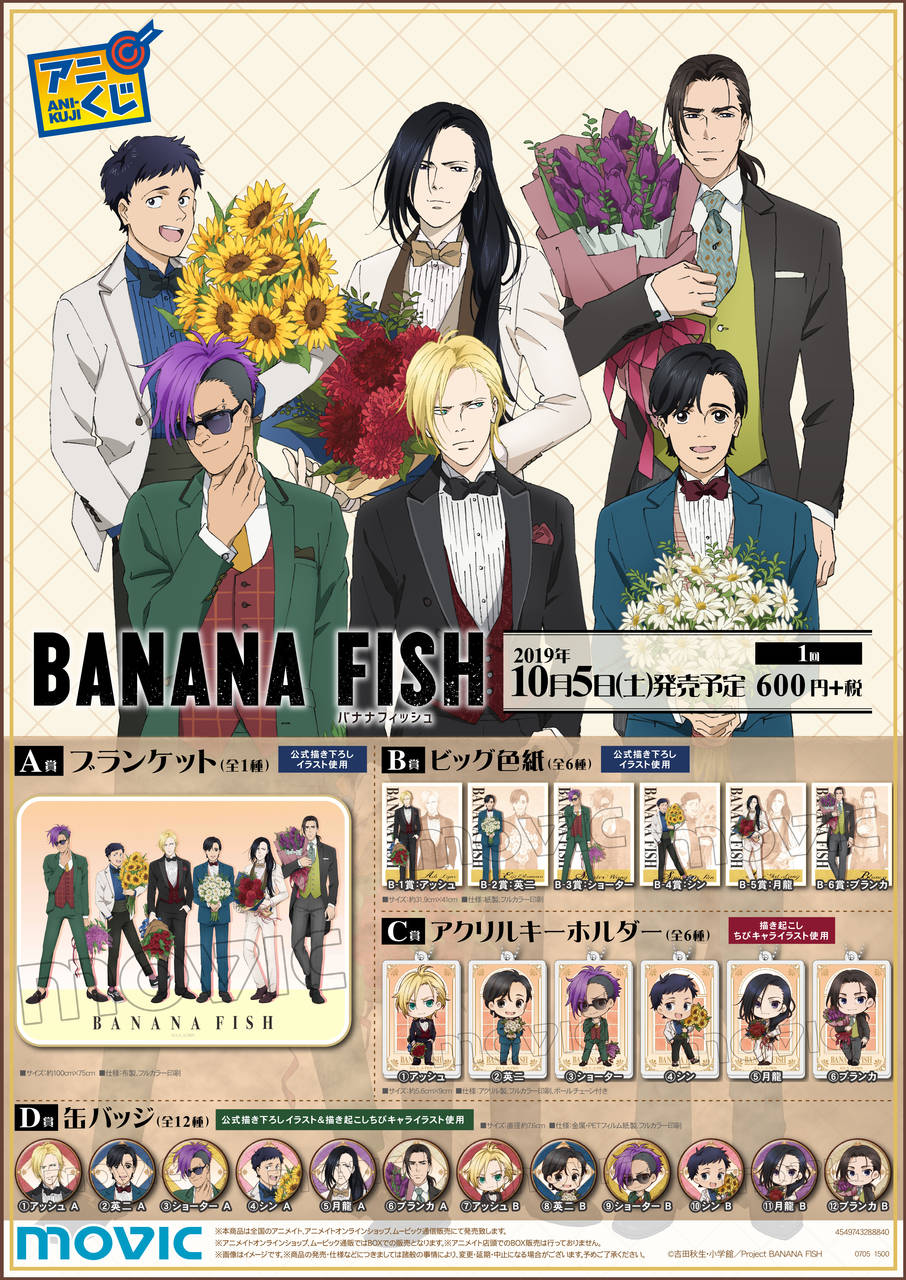 Tvアニメ Banana Fish 放送1周年記念の アニくじ Tシャツが登場 正装姿に注目 Numan