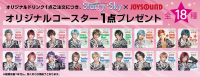 舞台『Starry☆Sky on STAGE』× JO...