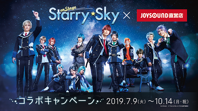 舞台『Starry☆Sky on STAGE』× JO...