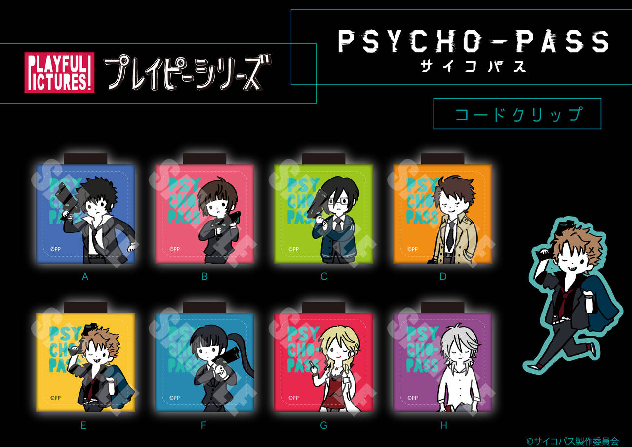 『PSYCHO-PASS サイコパス』プレイピーシリーズ2