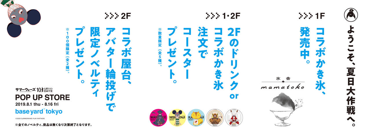 サマーウォーズ 公開10周年の大規模イベント コラボかき氷やアバター輪投げなど Numan