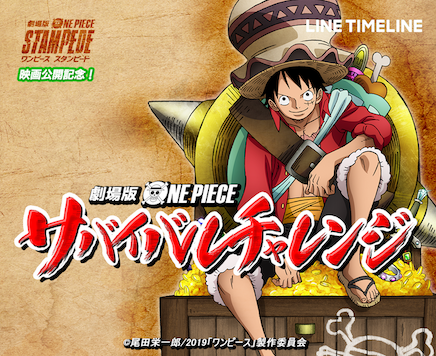 劇場版 One Piece Line コラボレーション 原作コミック配信やlineスタンプ無料など の画像 Page 4 Numan