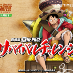 劇場版 One Piece Line コラボレーション 原作コミック配信やlineスタンプ無料など Numan