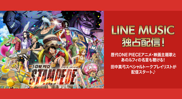 劇場版 One Piece Line コラボレーション 原作コミック配信やlineスタンプ無料など の画像 Page 5 Numan