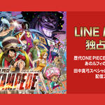 劇場版 One Piece Line コラボレーション 原作コミック配信やlineスタンプ無料など Numan