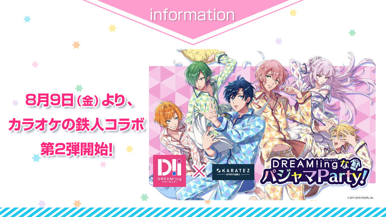 Dream Ing 1周年記念キャンペーン開催 アニバーサリーピックアップガチャ や 1stanniv超お得パック など の画像 Page 8 Numan