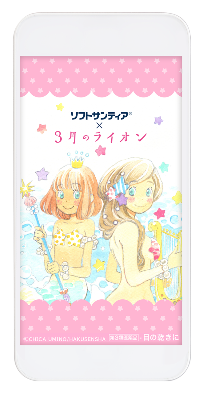 ３月のライオン ソフトサンティアシリーズがコラボ デザインパッケージ限定品が販売開始の画像 Page 4 Numan