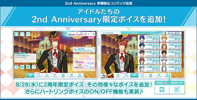 「うたの☆プリンスさまっ♪ Shining Live 2nd Anniversary」特設サイトを公開！8