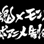 『銀魂』×『モンスト』コラボ第2弾2