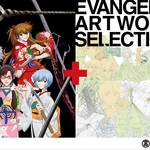 『ヱヴァンゲリヲンと日本刀展＋EVANGELION ARTWORK SELECTION』2