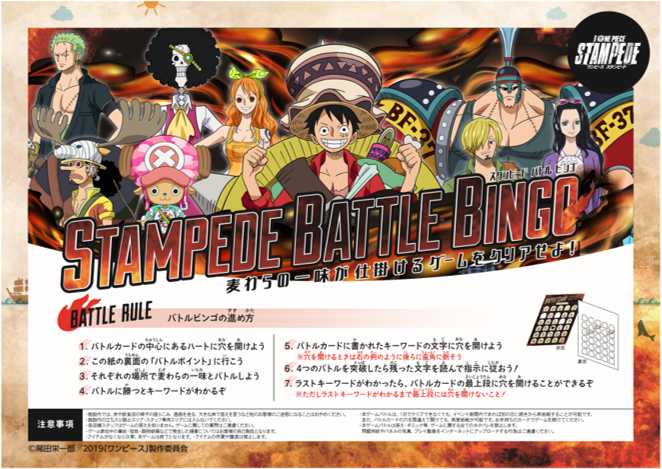 『ONE PIECE  STAMPEDE』×「ユニモちはら台」2