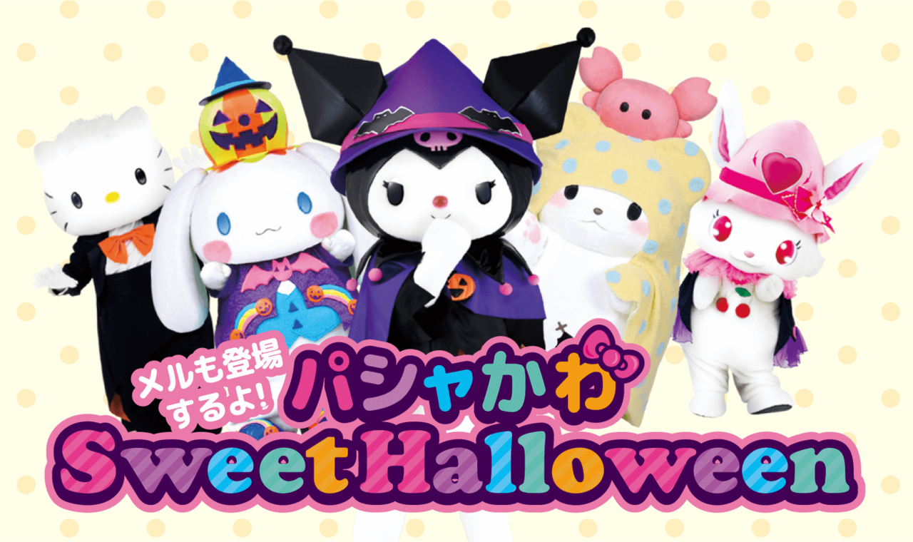 今年のハロウィンは クロミ が活躍 サンリオ クロミのハッピーハロウィン 開催 の画像 Page 2 Numan