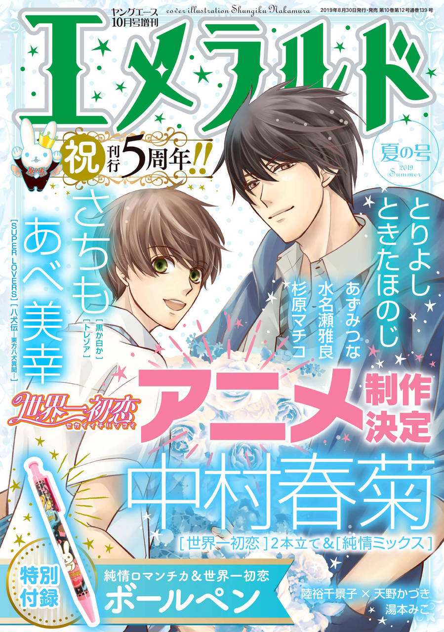 Tvアニメ 世界一初恋 プロポーズ編 制作決定 Bs日テレにて第1期 第2期再放送決定 Page 4 Numan