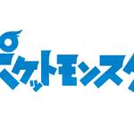 ポケットモンスター 新アニメシリーズはw主人公 松本梨香 山下大輝のコメント到着 Numan