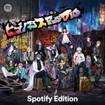 『ヒプノシスRADIO supported by Spotify』3