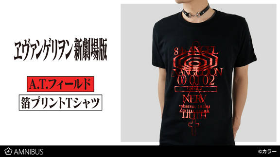 『ヱヴァンゲリヲン新劇場版』3種のTシャツが登場！暗闇で光る！？初号機 蓄光プリントTシャツも３