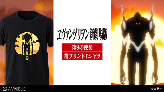 『ヱヴァンゲリヲン新劇場版』3種のTシャツが登場！暗闇で光る！？初号機 蓄光プリントTシャツも２