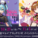 初音ミク ハロウィン Meiko 15周年を同時にお祝い 豪華描きおろしイラストグッズも Numan