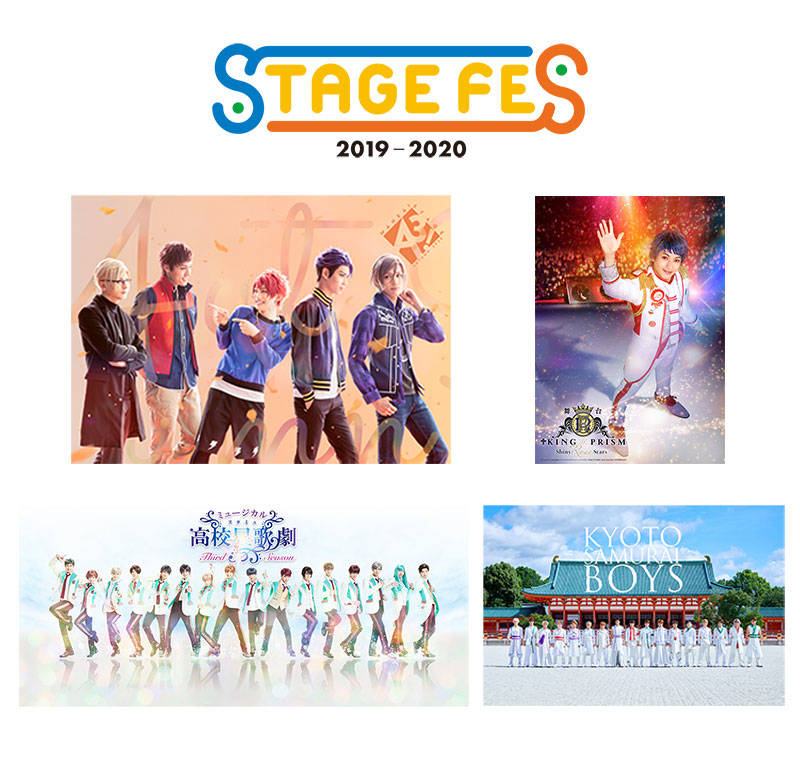 『エーステ』『KYOTO SAMURAI BOYS』が初参戦！年越しイベント『STAGE FES 2019-2020』