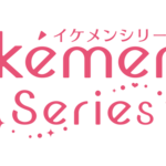 『イケメンシリーズ』公式ファンクラブ3