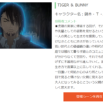 『TIGER ＆ BUNNY』　キャラクター名：鏑木・Ｔ・虎徹