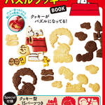 SNOOPYのパズルクッキーBOOK1