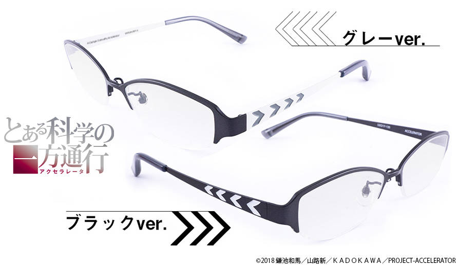 『とある科学の一方通行』アクセラレータ モデルのコラボ眼鏡が販売開始！2