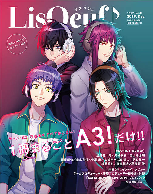 LisOeuf♪vol.16 special issue -Complete work on Music of A3!-1