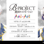 『B-PROJECT～絶頂＊エモーション～』Ani-Art vol.2商品