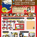 『テニスの王子様』バレンタインフェアが「週刊少年ジャンプ」オフィシャルショップにて開催！3
