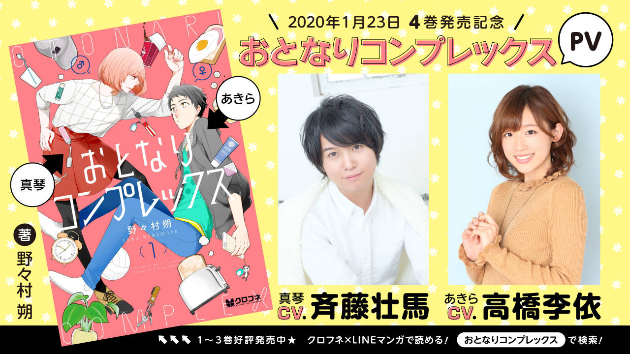 斉藤壮馬が‟美少女男子”に！？人気コミックス「おとなりコンプレックス」のPVが公開！