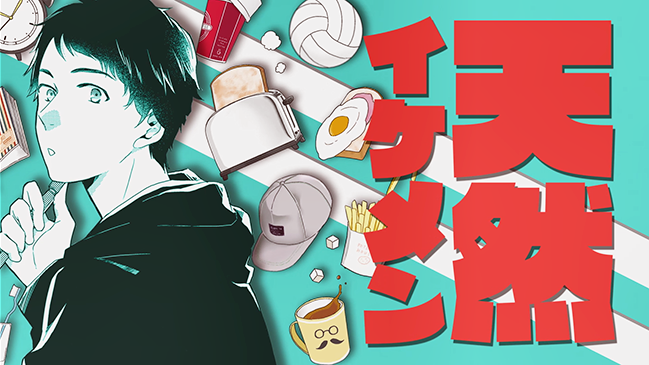 斉藤壮馬が‟美少女男子”に！？人気コミックス「おとなりコンプレックス」のPVが公開！７