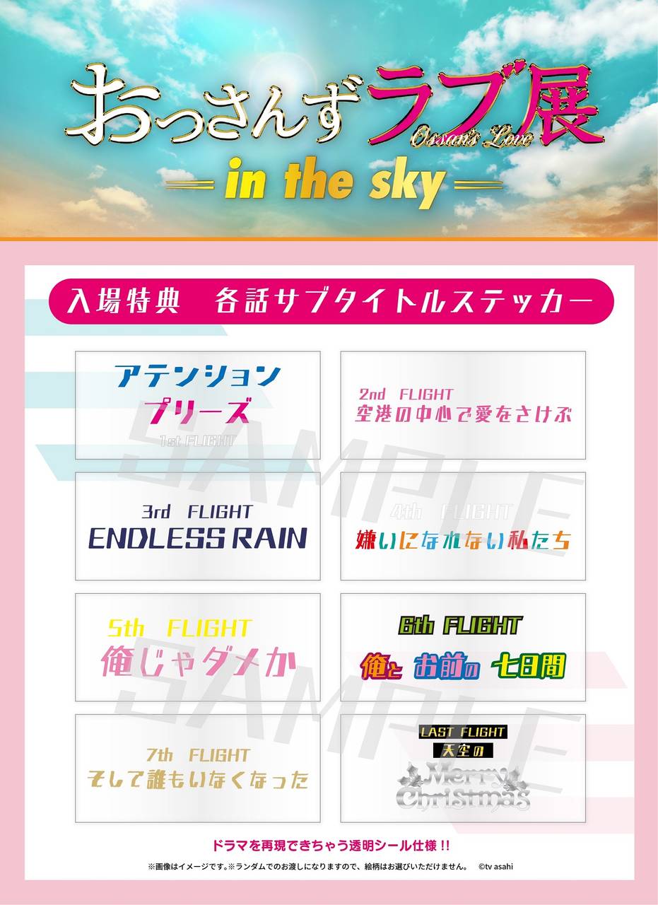 おっさんずラブ展 In The Sky 大人気で東京会期の延長が決定 名古屋 大阪 福岡でも開催 Page 3 Numan