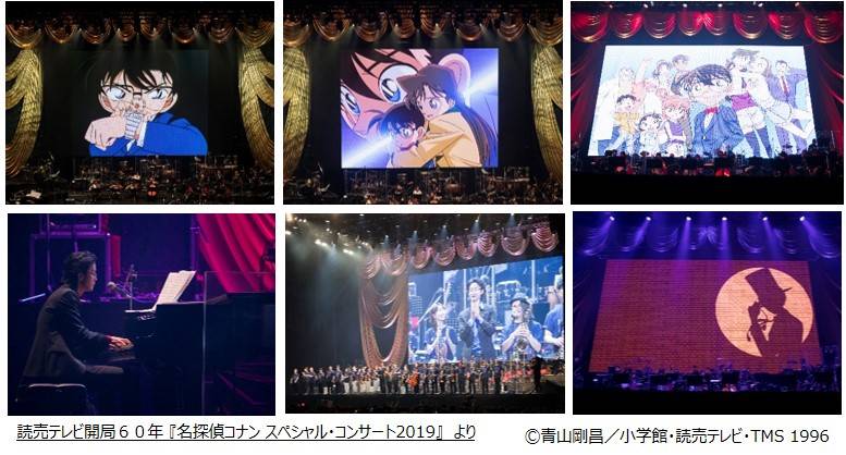 『名探偵コナン スペシャル・コンサート2020』　画像
