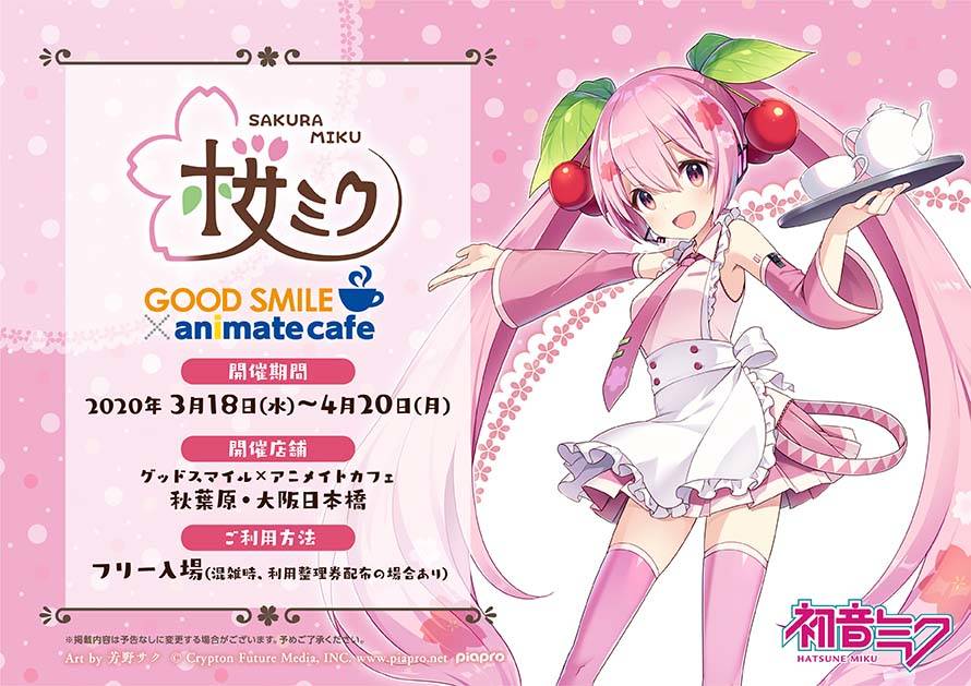 初音ミクファン必見 桜ミク コラボカフェ開催決定 春色の限定メニューや描き下ろしイラストグッズなど Numan