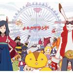 SUMMER WARS EXPERIENCE PARK inよみうりランド