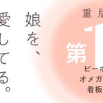 子育てオメガバース 嫌いでいさせて 第2巻発売決定 限定セットには描き下ろし漫画も Numan