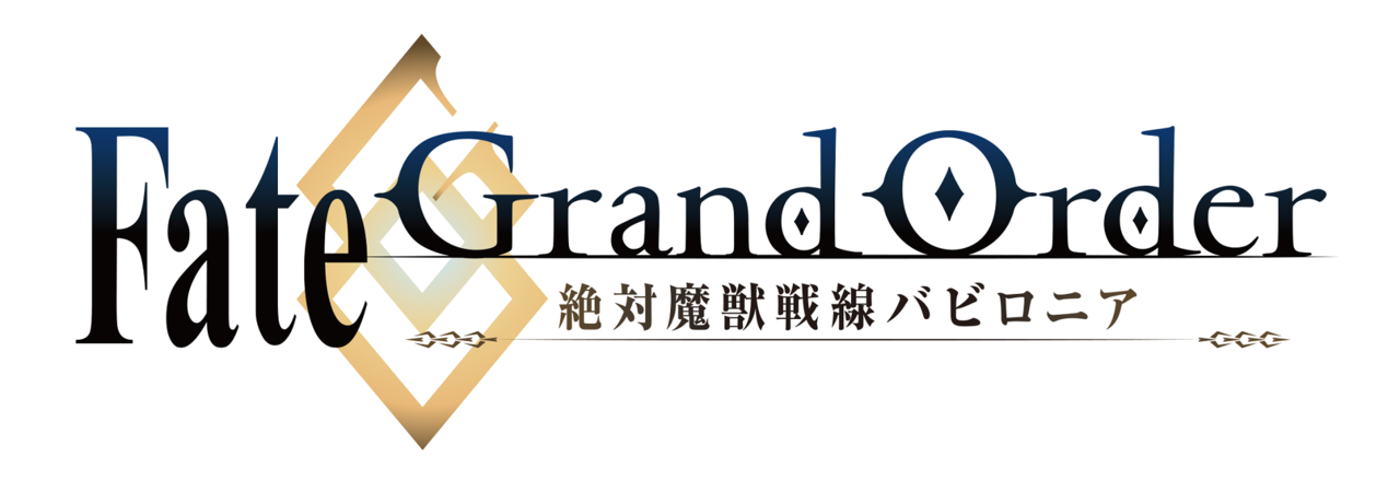 アニメ Fate Grand Order 新作制作決定 島﨑信長 宮野真守の主人公バトンタッチセレモニーも Numan