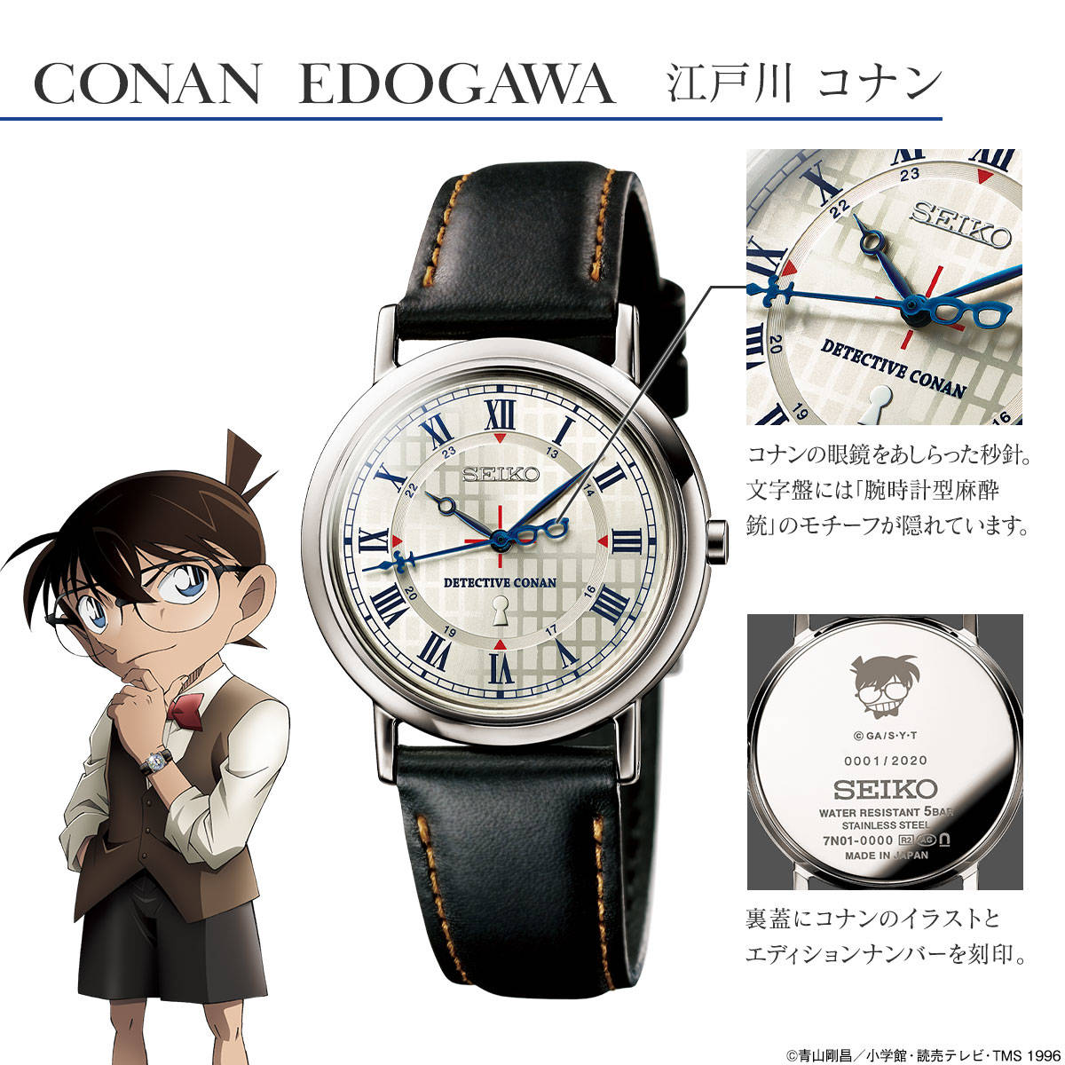 名探偵コナン』×「セイコー」限定腕時計！ コナン＆沖矢モチーフ 