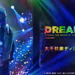ミュージカル『テニスの王子様』コンサート Dream Live 2020