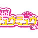 東京ミュウミュウ にゅ 完全新作アニメ化決定 主人公 桃宮いちご役はオーディションで決定 Numan