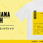 『BANANA FISH』Tシャツ