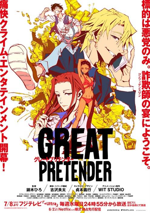 新作アニメ『GREAT PRETENDER』キービジュアル＆メインPV第一弾解禁
