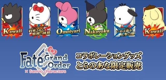Fate/Grand Order × Sanrio c...