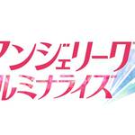 “元祖”乙女ゲーム、18年ぶり新作発売！『アンジェリーク ルミナライズ』情報解禁！