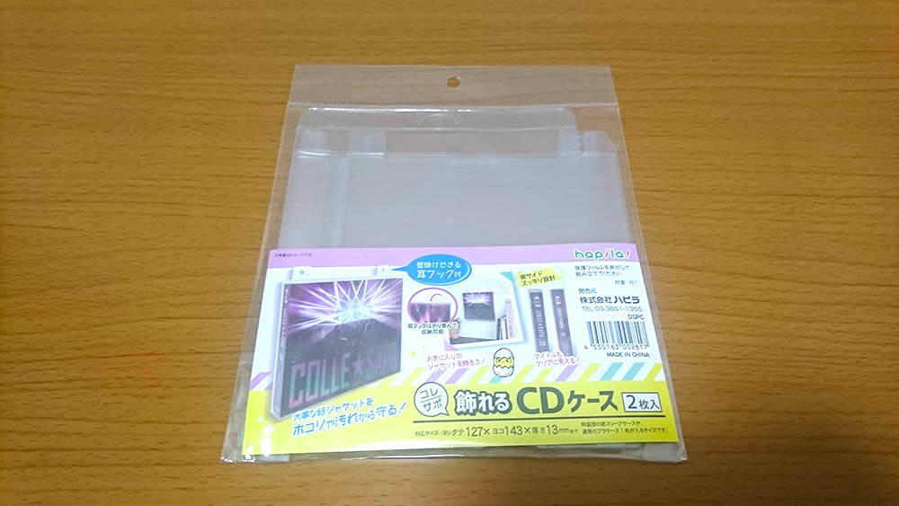 「コレサポ　飾れるCDケース 2枚入り」（株式会社ハピラ）