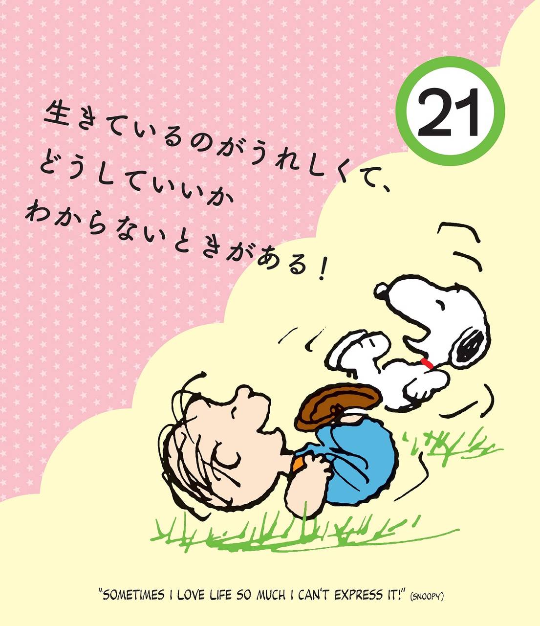 スヌーピー_日めくりカレンダー4